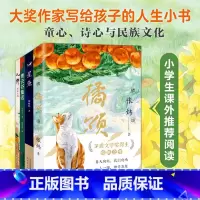 [全4册]大奖作家写给孩子的书 [正版]橘颂 张炜小学生课外书少儿读物三四五六年级阅读书籍老师一个奔赴自然与春天的故事神