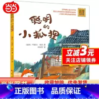 [正版]聪明的小狐狸(彩色注音新版)