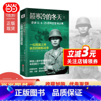 [正版]书籍寒冷的冬天2:一位韩国上将亲历的朝鲜战争