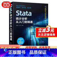 [正版]Stata统计分析从入门到精通
