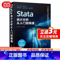 [正版]Stata统计分析从入门到精通