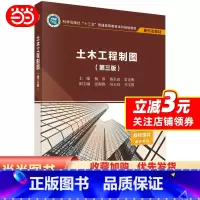 土木工程制图:含习题集 [正版]土木工程制图(含习题集)(第三版) 杨谆 杨水成等著
