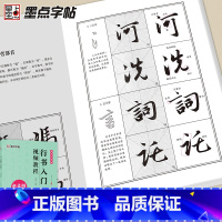 [正版]墨点字帖 赵孟頫行书前后赤壁赋赵孟頫洛神赋高清放大对照本附简体毛笔字帖行书入门视频教程初学者毛笔字帖