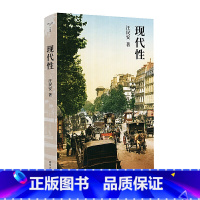 [正版] 书籍现代性