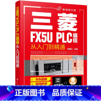 [正版] 书籍三菱FX5U PLC编程从入门到精通