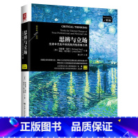 [正版]思辨与立场:生活中无处不在的批判性思维工具