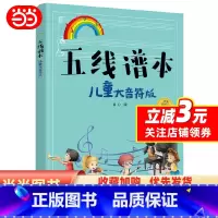 [正版]五线谱本(儿童大音符版)