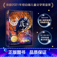 遇见虎灵的女孩 [正版]2022百班千人五年级一地一故事船上孤儿岛城市之光朱丽叶游巴黎遇见虎灵的女孩镜子里小姑娘要求太多