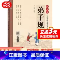 [正版]弟子规 拼音大字 免费音频 扫码听名师诵读 国学诵