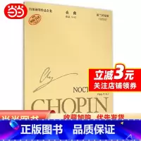 [正版]书籍肖邦钢琴作品全集5 夜曲