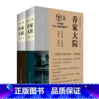 [正版]乔家大院 长篇小说系列
