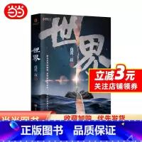[正版]世界(南派三叔作品,随机掉落当当印签版)