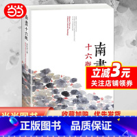 [正版]南画十六观 2013中国好书 寻求文人画背后的真实内蕴 可读性与收藏价值均备 朱良志 北京大学出版社 书籍
