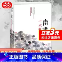 [正版]南画十六观 2013中国好书 寻求文人画背后的真实内蕴 可读性与收藏价值均备 朱良志 北京大学出版社 书籍