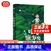 喓喓草虫 [正版]书籍写给孩子的心灵成长美文 喓喓草虫
