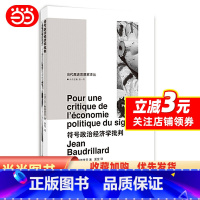 冷记忆:1980—1985 [正版]符号政治经济批判 当代激进思想家译丛张一兵主编消费社会冷记忆为何一切尚未消失他异性的
