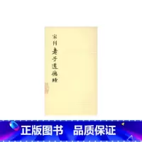 [正版]宋刊老子道德经