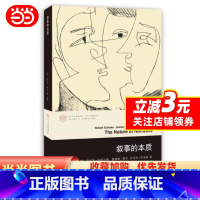 [正版] 书籍叙事的本质(当代术棱镜译丛)学者们的重要参考文献 [美] 罗伯特斯科尔斯詹姆斯费伦罗伯特凯洛格著南京大学