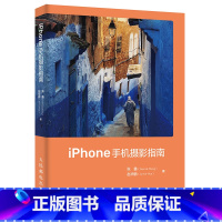 [正版] 书籍iPhone手机摄影指南