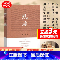 [正版]书籍洗澡 杨绛著 钱钟书之妻人民文学出版社