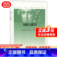 [正版]书籍判断力批判