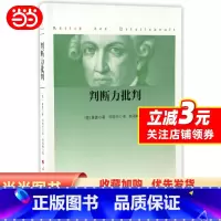 [正版]书籍判断力批判