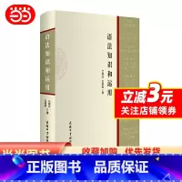 [正版]语法知识和运用