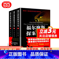 全套 [正版]福尔摩斯探案全集(上中下)修订版