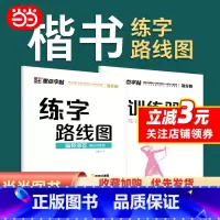 [正版]墨点字帖 练字路线图偏旁部首 小学初学者控笔训练书法练字赠练习册