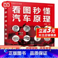 [正版]看图秒懂汽车原理