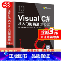 [正版]Visual C#从入门到精通(第10版)