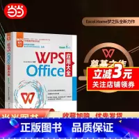 [正版]WPS Office应用大全 WPS认证 金山副总裁庄湧作序 提供2016-2021和MAC版软件下载 北京大