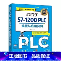 [正版]西门子S7-1200 PLC编程与应用实例