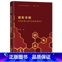 [正版]脂粉帝国——网络言情小说与女性话语政治