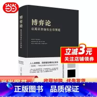 [正版] 博弈论:思维和生存策略 刘庆财 京华出版社 让你受益一生的财富 智力谋略囚徒困境纳什均衡 成功励志书籍