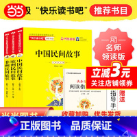 [正版]快乐读书吧 五年级上册(全3册)中国民间故事 非洲民间故事 欧洲民间故事 名师领读版 附赠阅读练习册 两种封