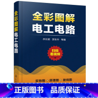 [正版]书籍全彩图解电工电路