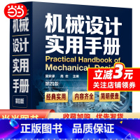 [正版]机械设计实用手册(第四版)