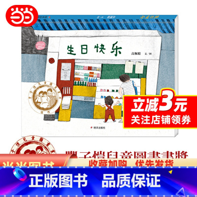 生日快乐 [正版]书籍生日快乐