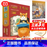 十年屋(全3册)给孩子的成长治愈之书:魔法故事 人生至理 [正版]十年屋(全3册)给孩子的成长治愈之书:魔法故事+人生至