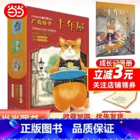 十年屋(全3册)给孩子的成长治愈之书:魔法故事 人生至理 [正版]十年屋(全3册)给孩子的成长治愈之书:魔法故事+人生至
