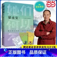 [共三册]阅读、游历和爱情+梁永安的爱情课+爱情这门课你可别挂科 [正版]赠金句卡片她们何以不同52个生活之问 复旦大学