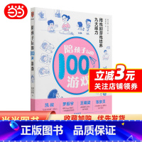 [正版]书籍陪孩子玩的100种游戏:用戏剧游戏培养九大能力(戏剧导演、“中国非职业戏剧教父”颜永祺全新力作)