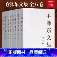 [正版]毛泽东文集 第八卷 (大32开)
