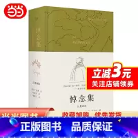 [正版]书籍悼念集(艺文志·诗)