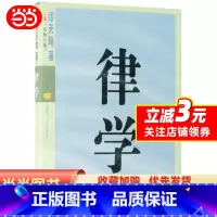 [正版]律学