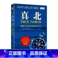 [正版]书籍真北:125位全球领袖的领导力告白