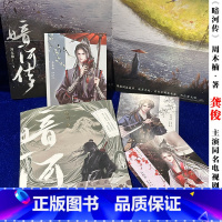 [正版]书籍暗河传 电影质感版的武侠打斗画面描写,带给你唯美国风的视觉冲击!龚俊主演同名电视剧开拍中,提前剧透。