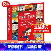 [正版]阅读理论经典书系:图画书宝典