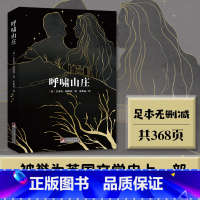 呼啸山庄 [正版] 书籍呼啸山庄(原版插图全译本)浙大著名翻译家宋兆霖译本全新修订 专享音频解读